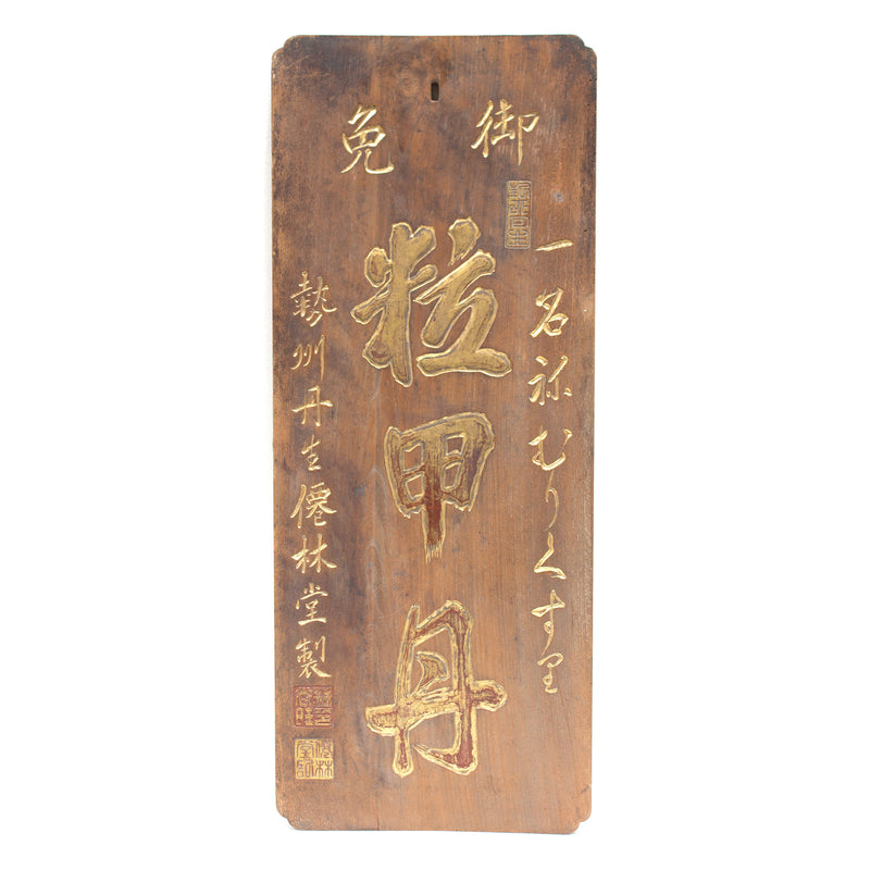 Tsubikoutan Kanban | Antique Japanese Sign