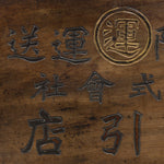 Transit Logistics Company Kanban | Antique Japanese Sign