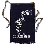 Maekake | Indigo Dyed | Grilled Squid Apron