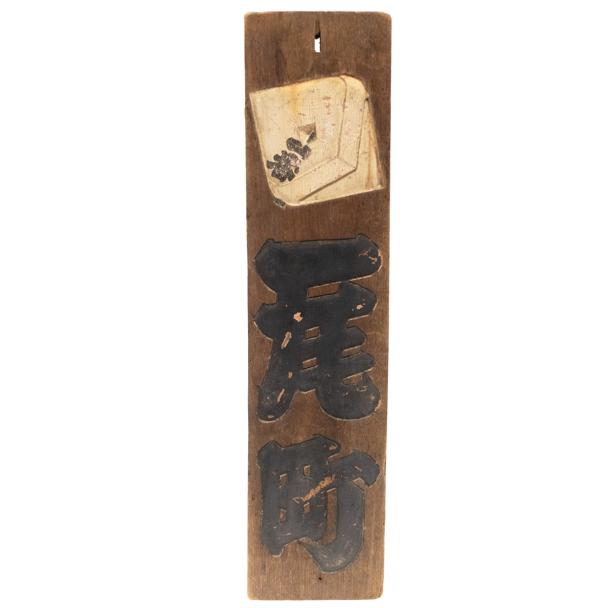 JAPANESE ANTIQUE SHOP SIGNS – Shibui Japanese Antiques & Furniture