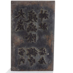 Buddhist  Epeidimic Charm Wood Printing Block