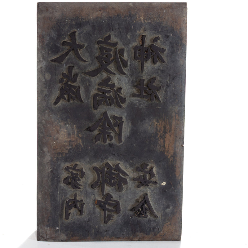 Buddhist  Epeidimic Charm Wood Printing Block