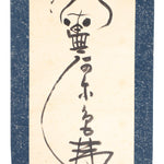 Antique Japanese Scroll Skeleton Painting | Skeleton Poetry