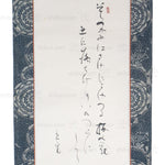 Antique Japanese Sake Cup Haiku Scroll