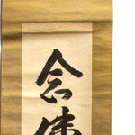 Japanese Art Calligraphy Scroll | Ink on Paper Mounted