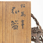 Chikuunsai II Bamboo Basket for Ikebana