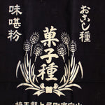 Maekake -  Indigo Dyed Apron for Akao Sweets