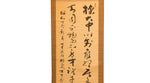 closeup of calligraphy hanging scroll Japanese Antique Calligraphy Scroll 