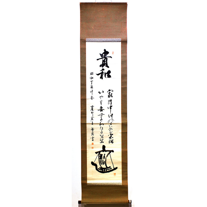 Japanese Antique Calligraphy and Boat Hanging Scroll 