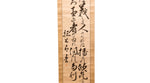 Japanese Antique Calligraphy Hanging Scroll