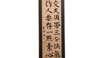 Japanese Calligraphy Scroll