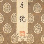 TE-KAGAMI - Collectors Sample Book of Antique Japanese Textiles.